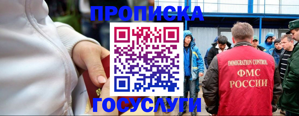 прописка регистрация в Асино