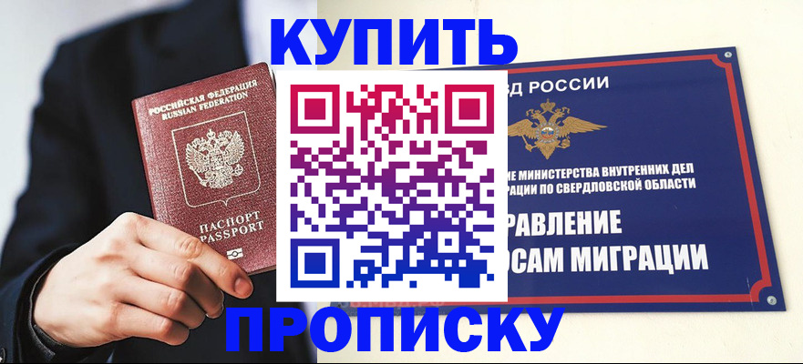 прописка для школы в Асино