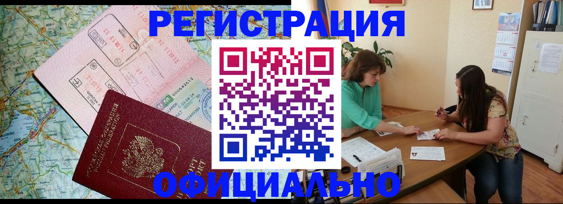 прописка в квартире в Асино
